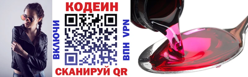 Купить закладки  Вяземский  Codein напиток Lean (лин) 